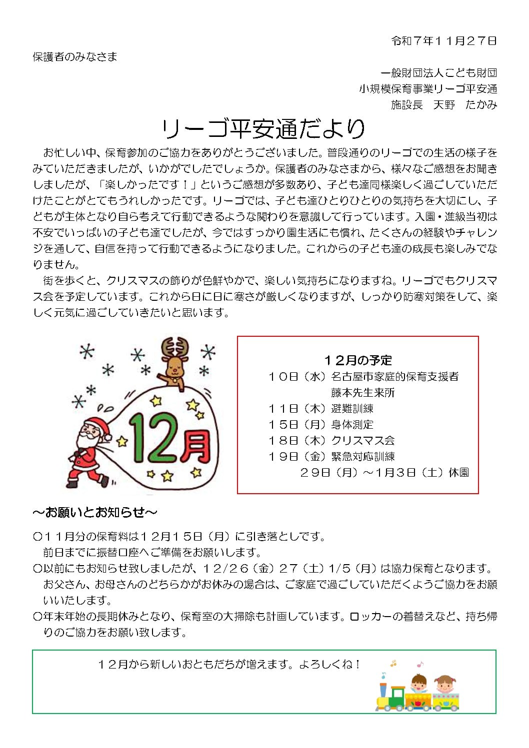 R7.12平安通たよりのサムネイル