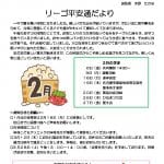 R8.2平安通おたよりのサムネイル