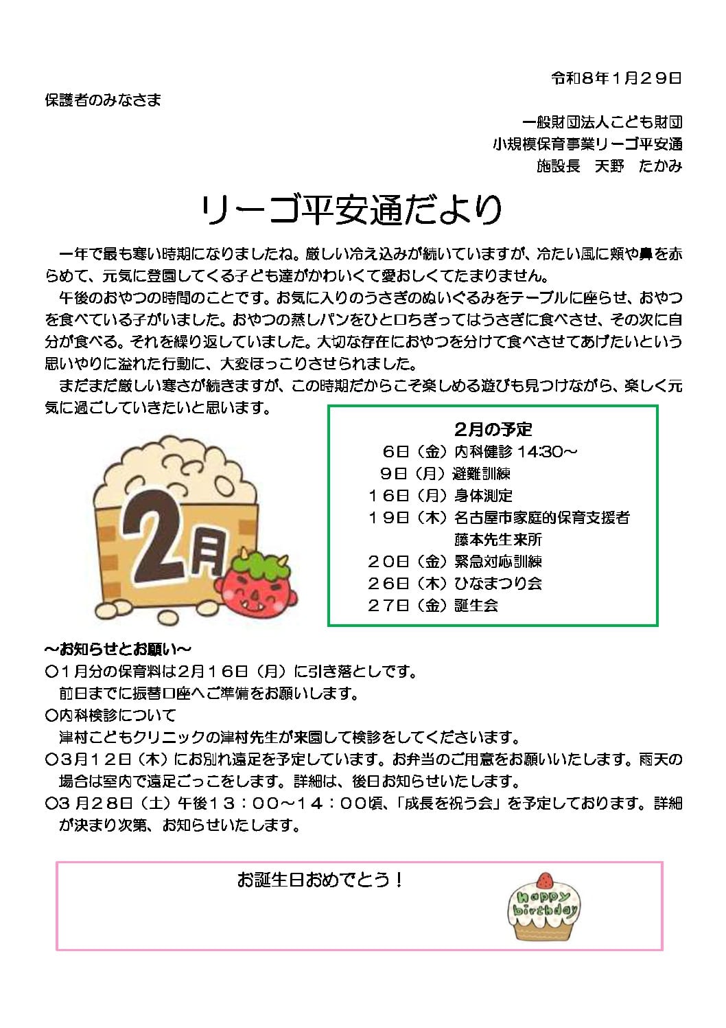 R8.2平安通おたよりのサムネイル