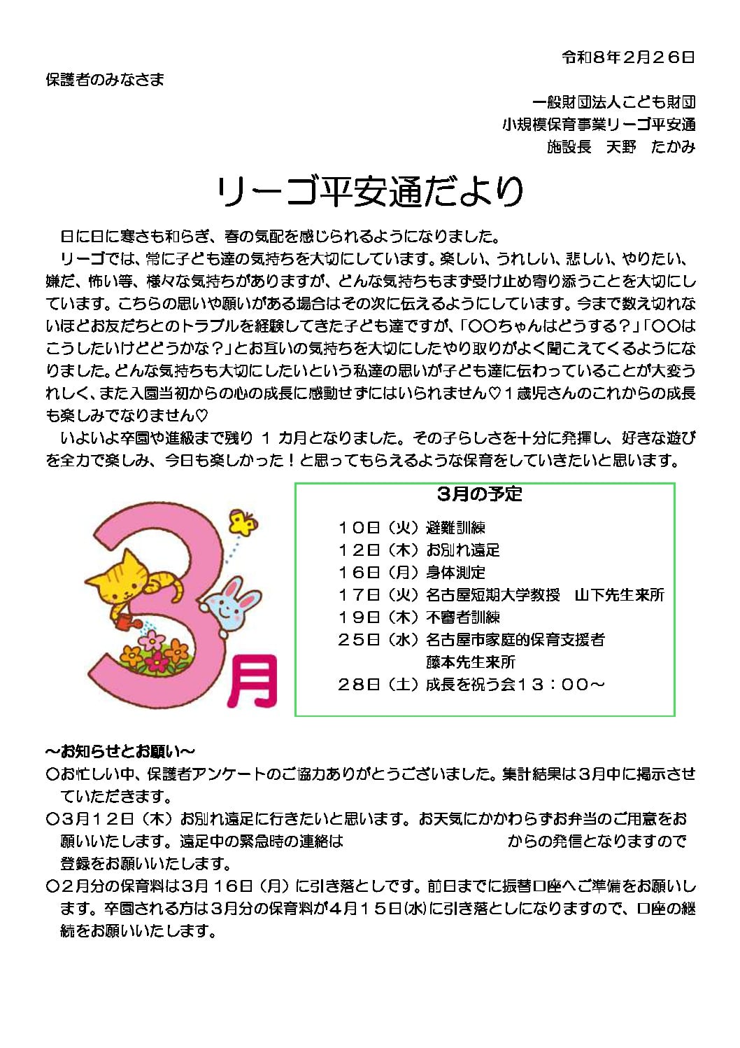 R8.3平安通おたよりのサムネイル