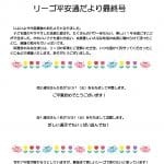 R8最終号_平安通おたよりのサムネイル