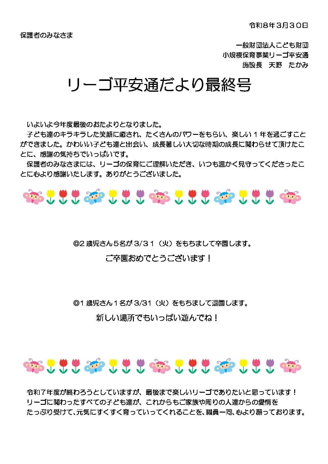 R8最終号_平安通おたよりのサムネイル