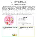 R8.4平安通リーゴだよりのサムネイル