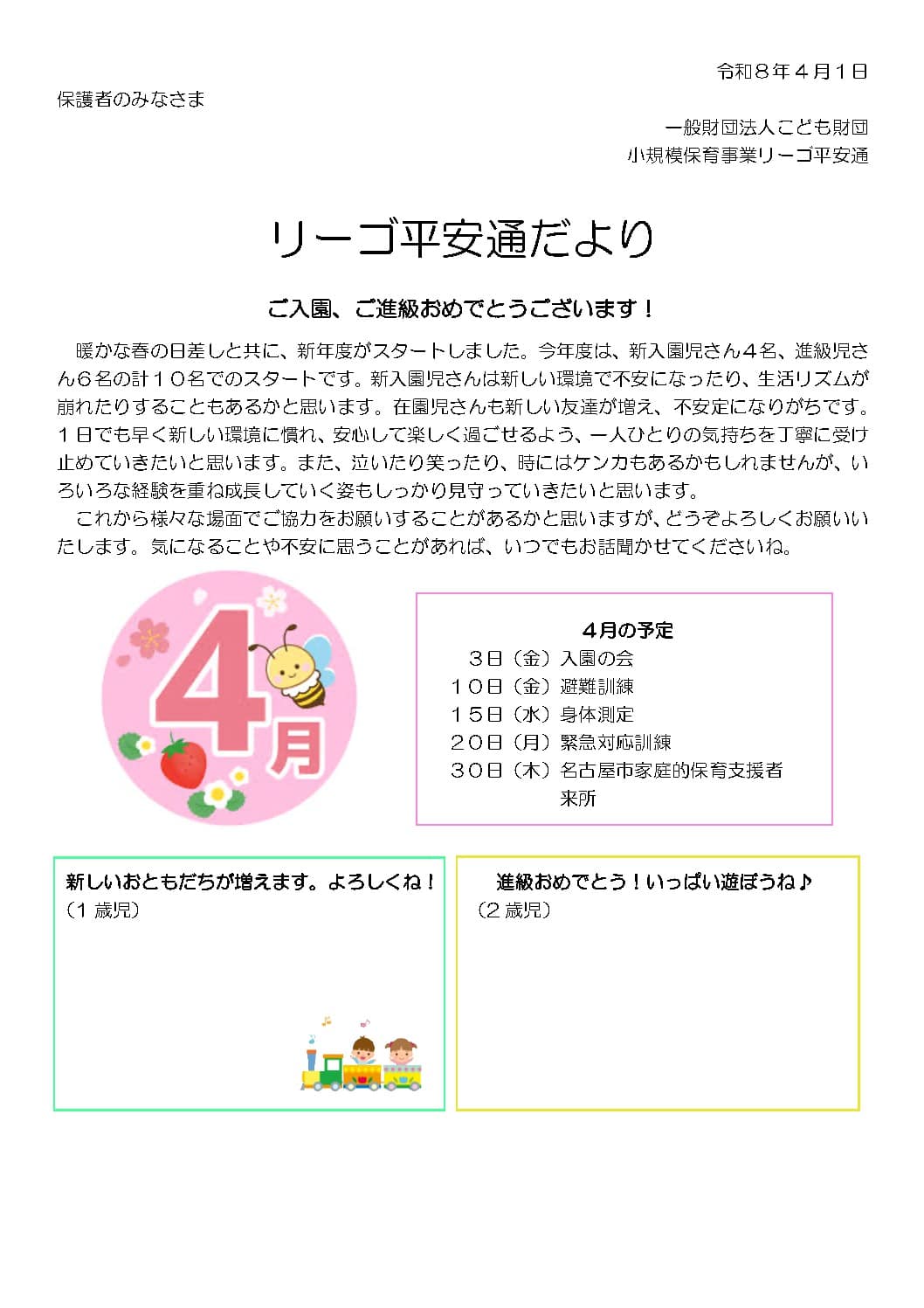 R8.4平安通リーゴだよりのサムネイル