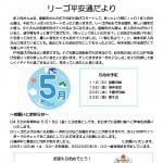 R8.5平安通リーゴだよりのサムネイル