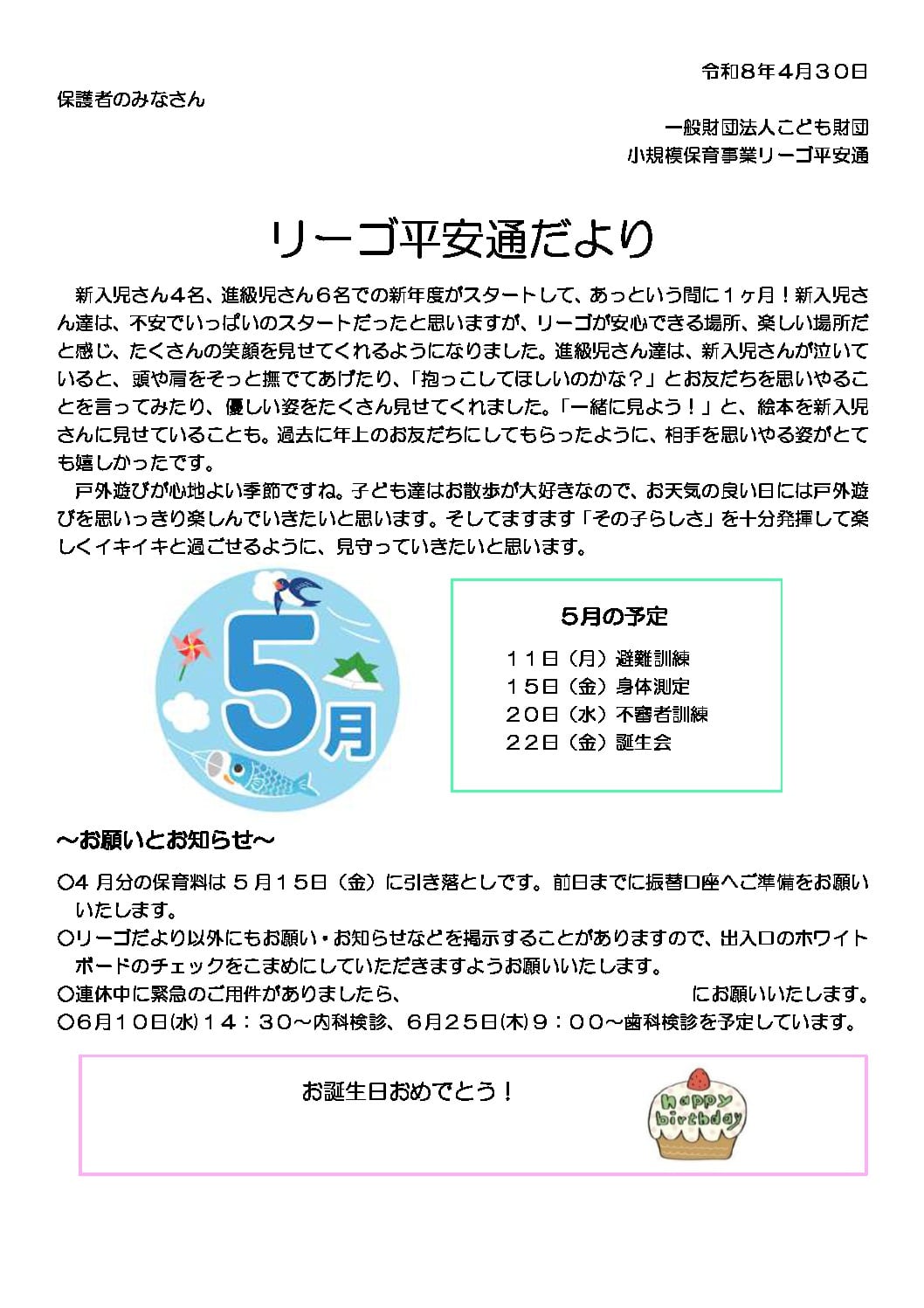 R8.5平安通リーゴだよりのサムネイル