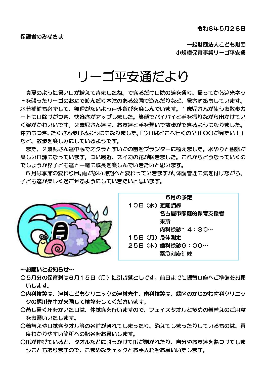 R8.6平安通おたよりのサムネイル