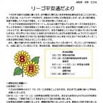 R8.8平安通おたよりのサムネイル