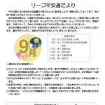 平安通リーゴだより_compressedのサムネイル