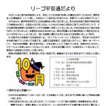 リーゴだより（平安通）_compressedのサムネイル