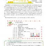 岩塚リーゴだより ３月号のサムネイル