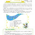 岩塚リーゴだより 7月号 _compressedのサムネイル