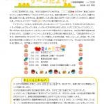 岩塚リーゴだより ２月号のサムネイル