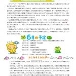 岩塚リーゴだより6月号のサムネイル