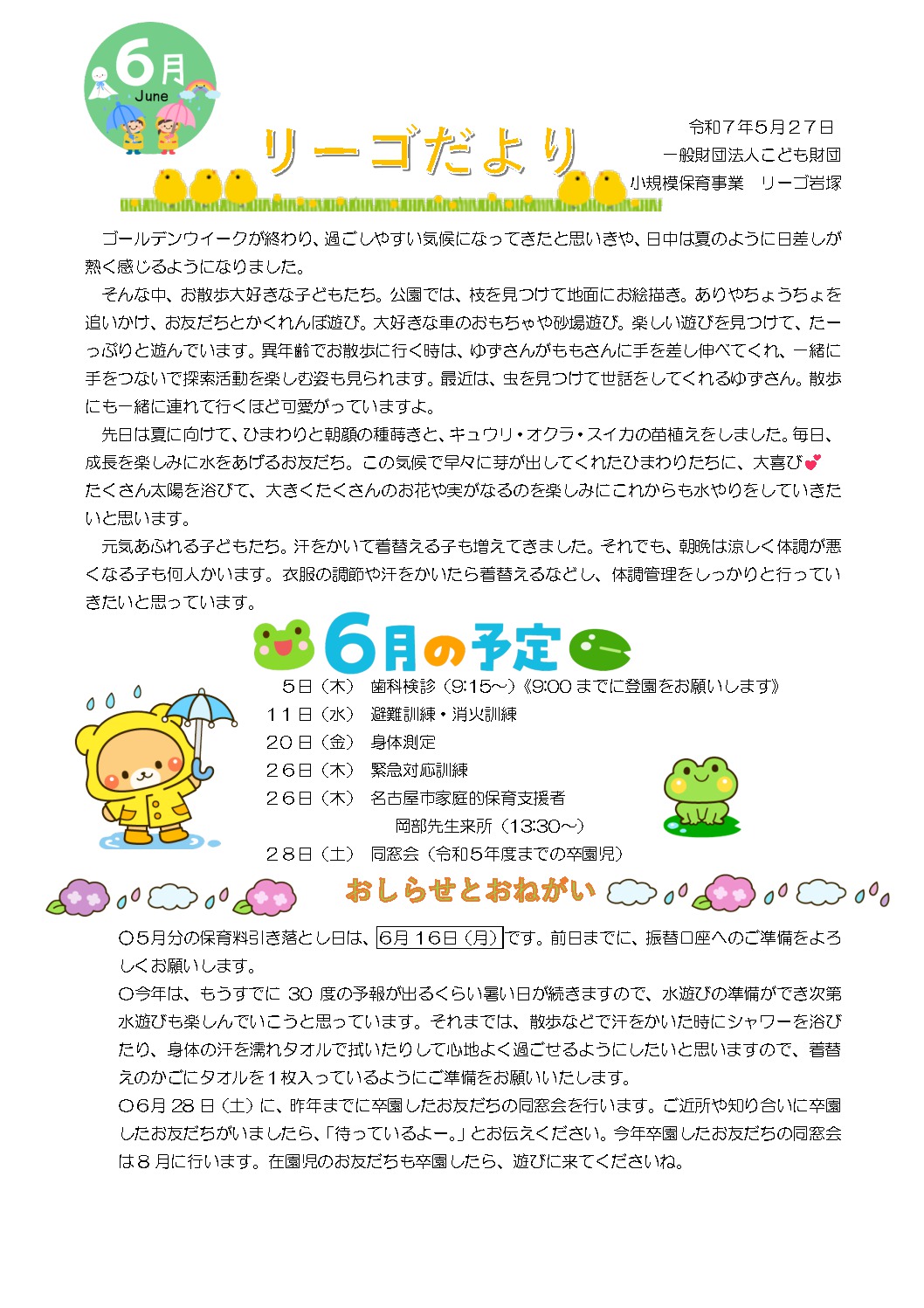 岩塚リーゴだより6月号のサムネイル