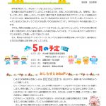 岩塚リーゴだより５月号のサムネイル