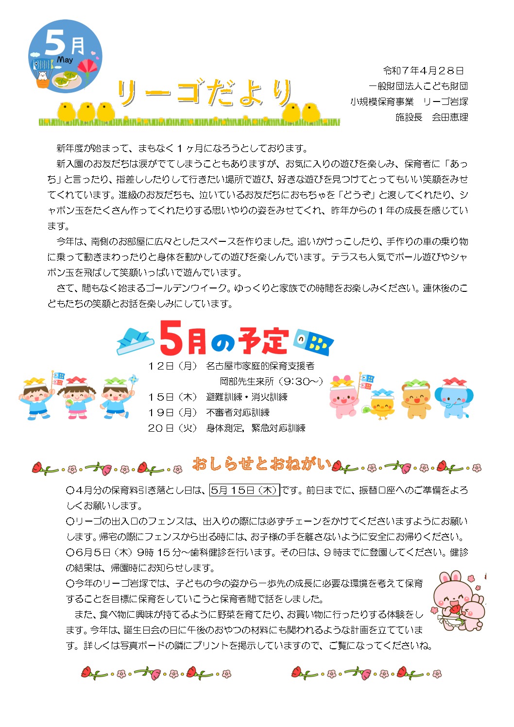 岩塚リーゴだより５月号のサムネイル