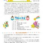 岩塚リーゴだより 7月号のサムネイル