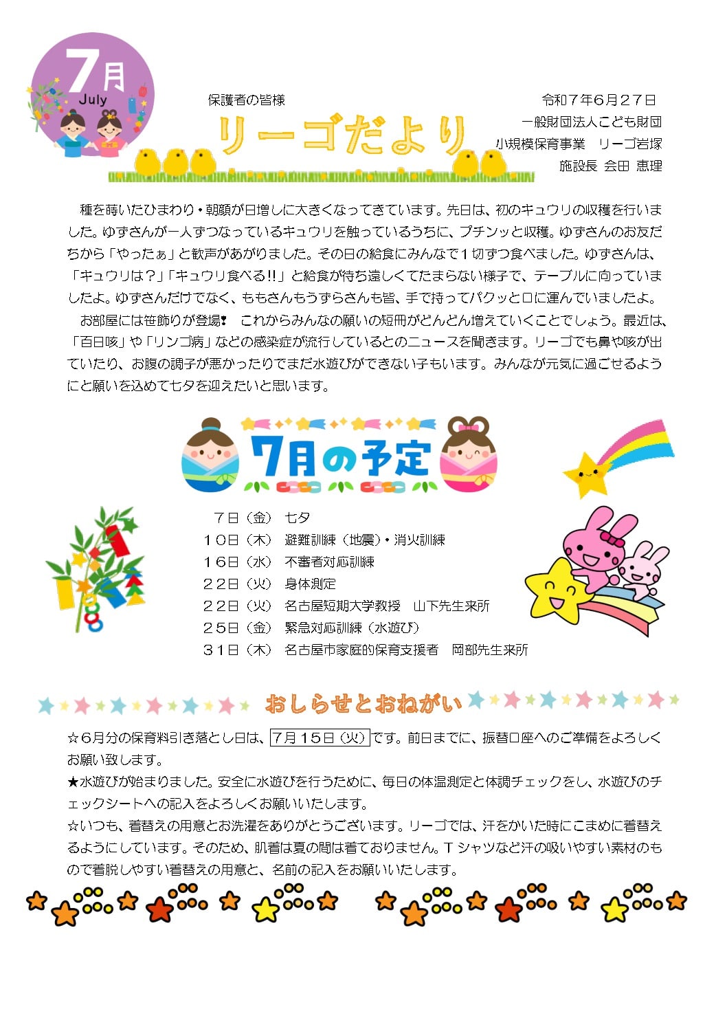岩塚リーゴだより 7月号のサムネイル