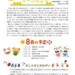R7.8岩塚リーゴだよりのサムネイル