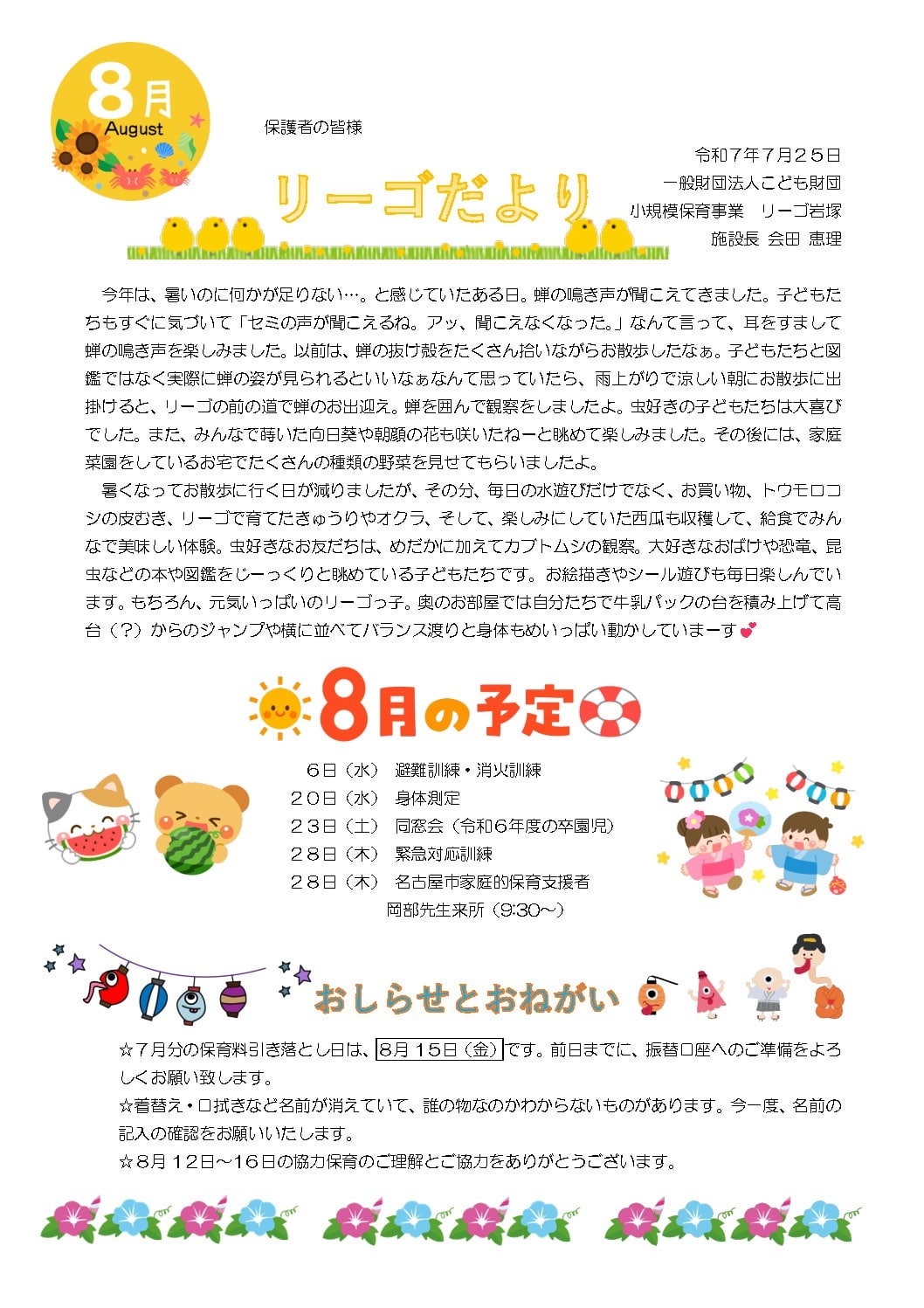 R7.8岩塚リーゴだよりのサムネイル