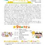 R7.9岩塚リーゴだよりのサムネイル