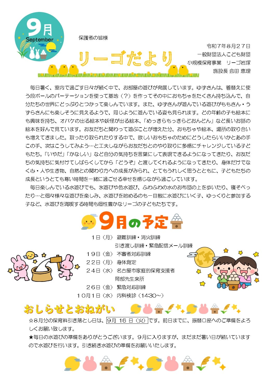 R7.9岩塚リーゴだよりのサムネイル
