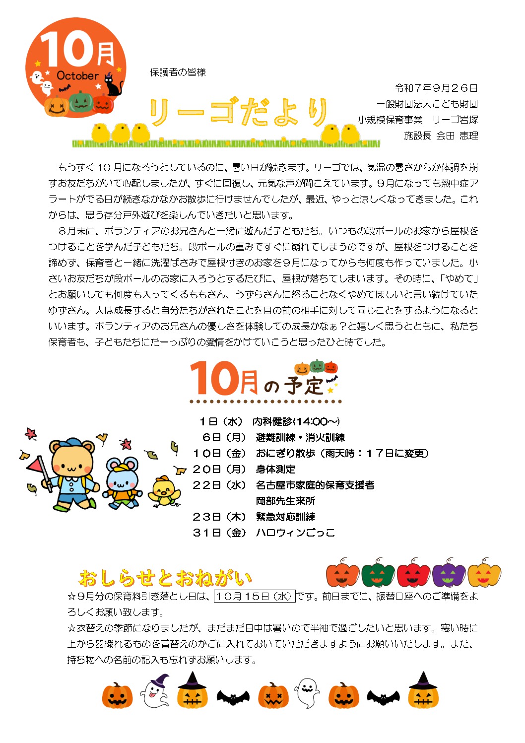 R7.10岩塚リーゴだよりのサムネイル