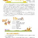 R7.11岩塚リーゴだよりのサムネイル