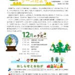 R7.12岩塚たよりのサムネイル