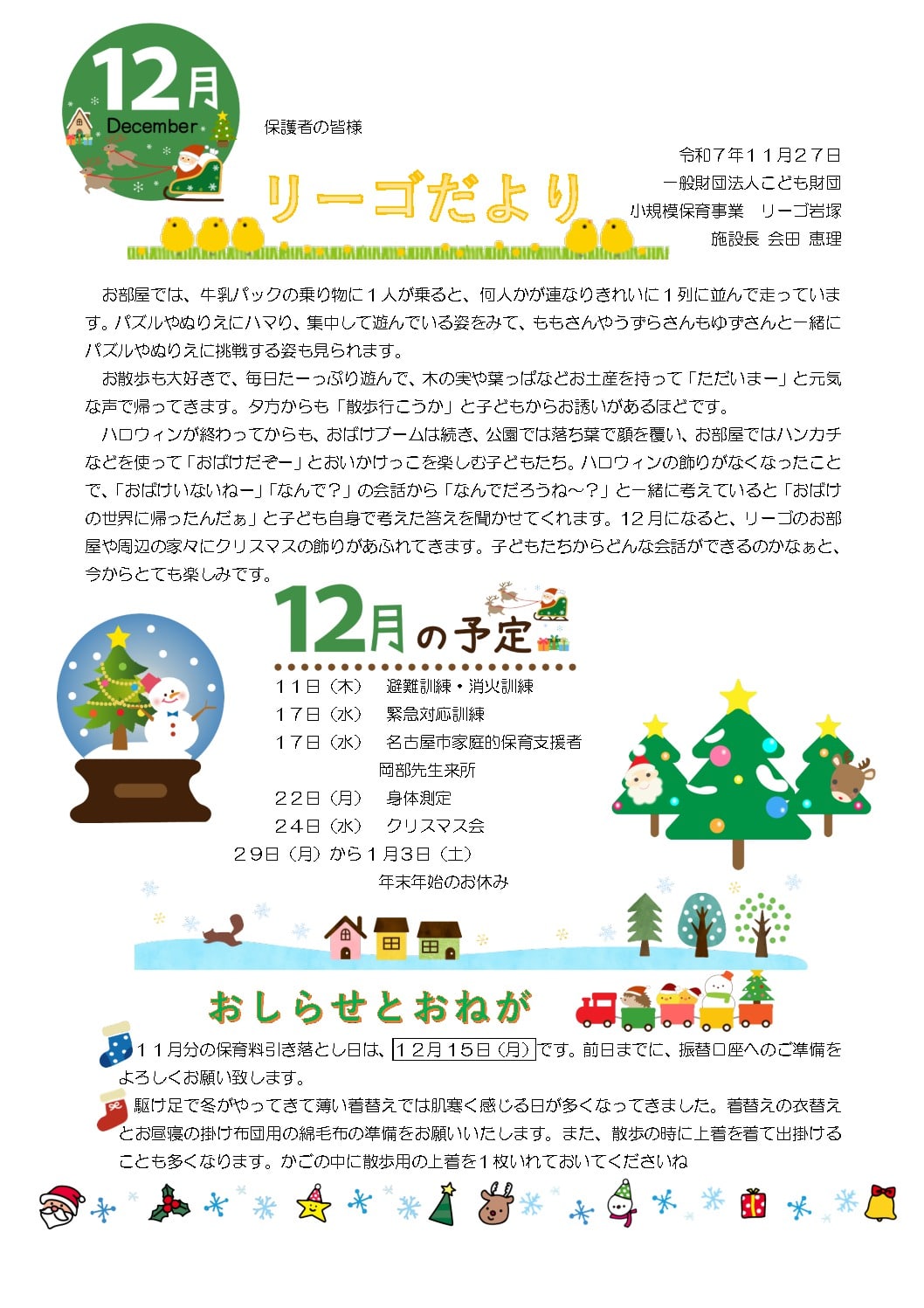 R7.12岩塚たよりのサムネイル