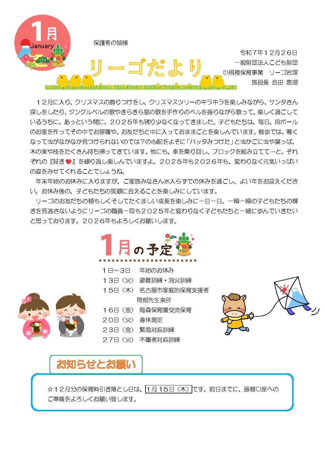 R8.1岩塚リーゴだよりのサムネイル