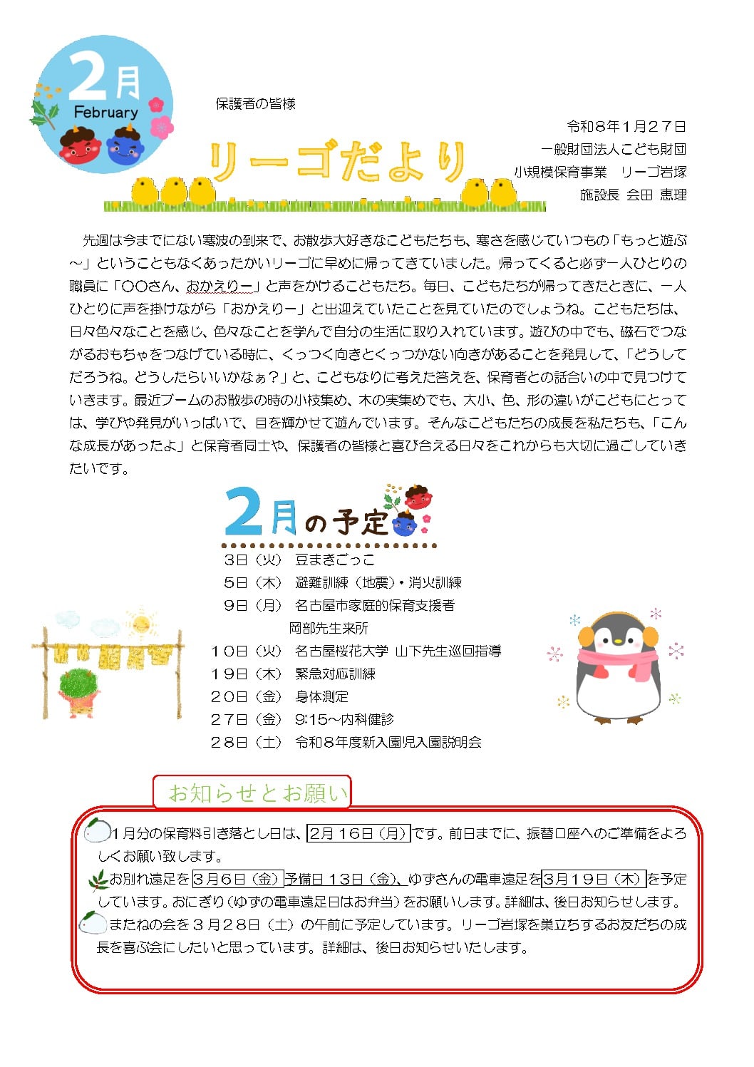 R8.2岩塚おたよりのサムネイル