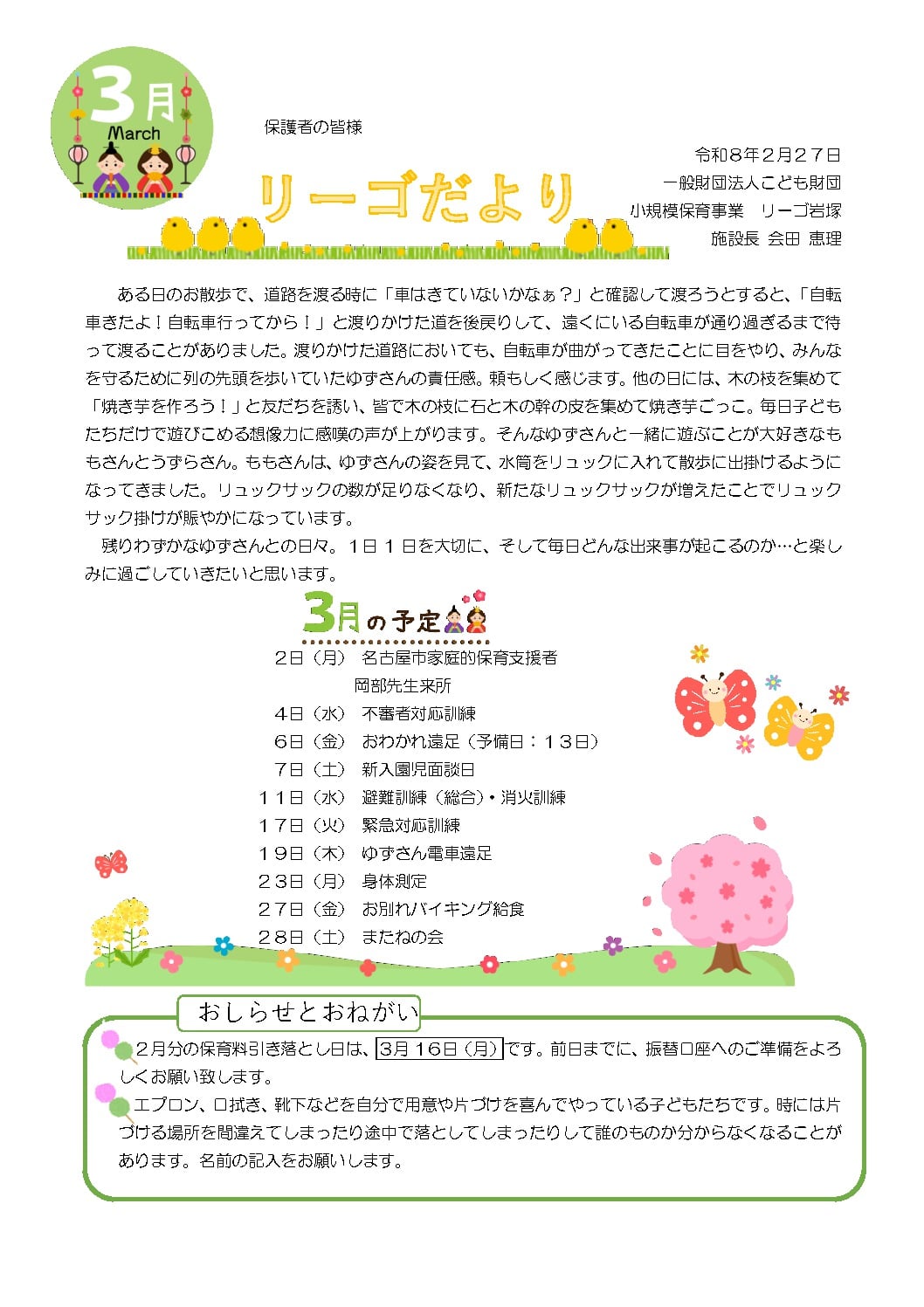 R8.3岩塚おたよりのサムネイル