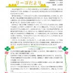 R8最終号_岩塚おたよりのサムネイル