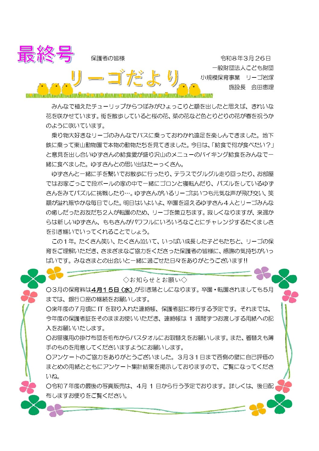 R8最終号_岩塚おたよりのサムネイル