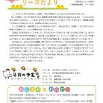 R8.4岩塚リーゴだよりのサムネイル