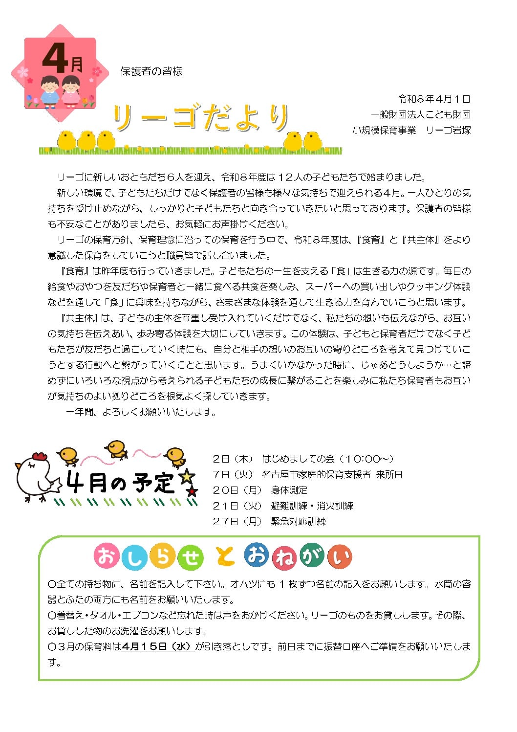 R8.4岩塚リーゴだよりのサムネイル