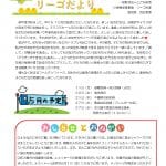 R8.5岩塚リーゴだよりのサムネイル