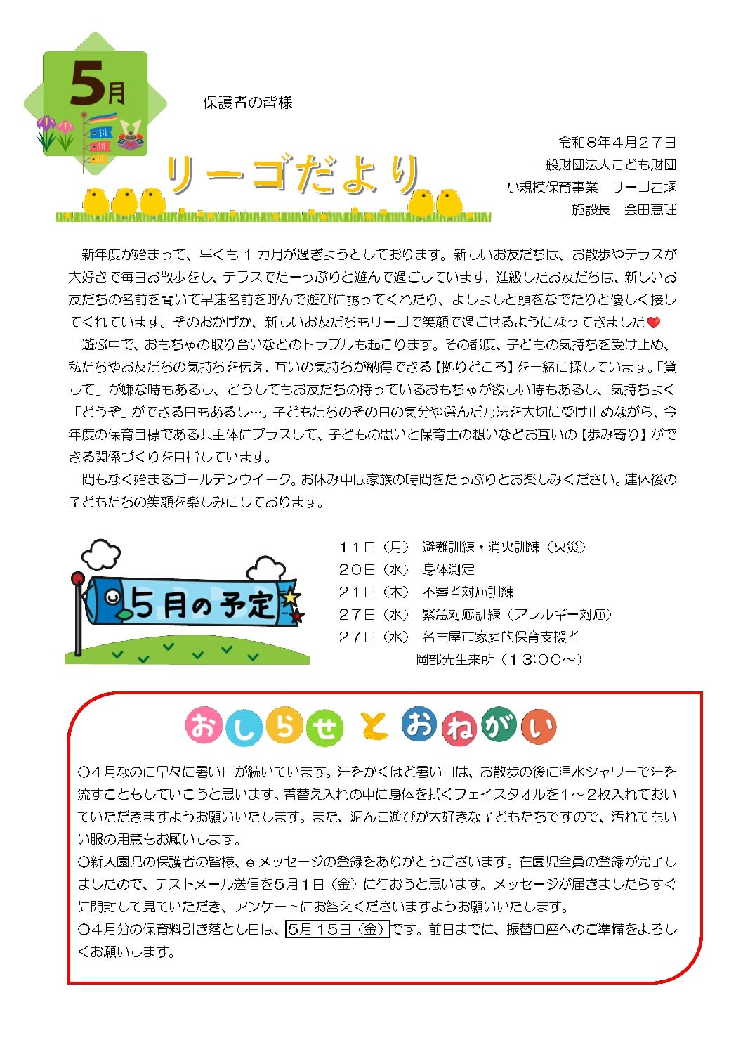 R8.5岩塚リーゴだよりのサムネイル