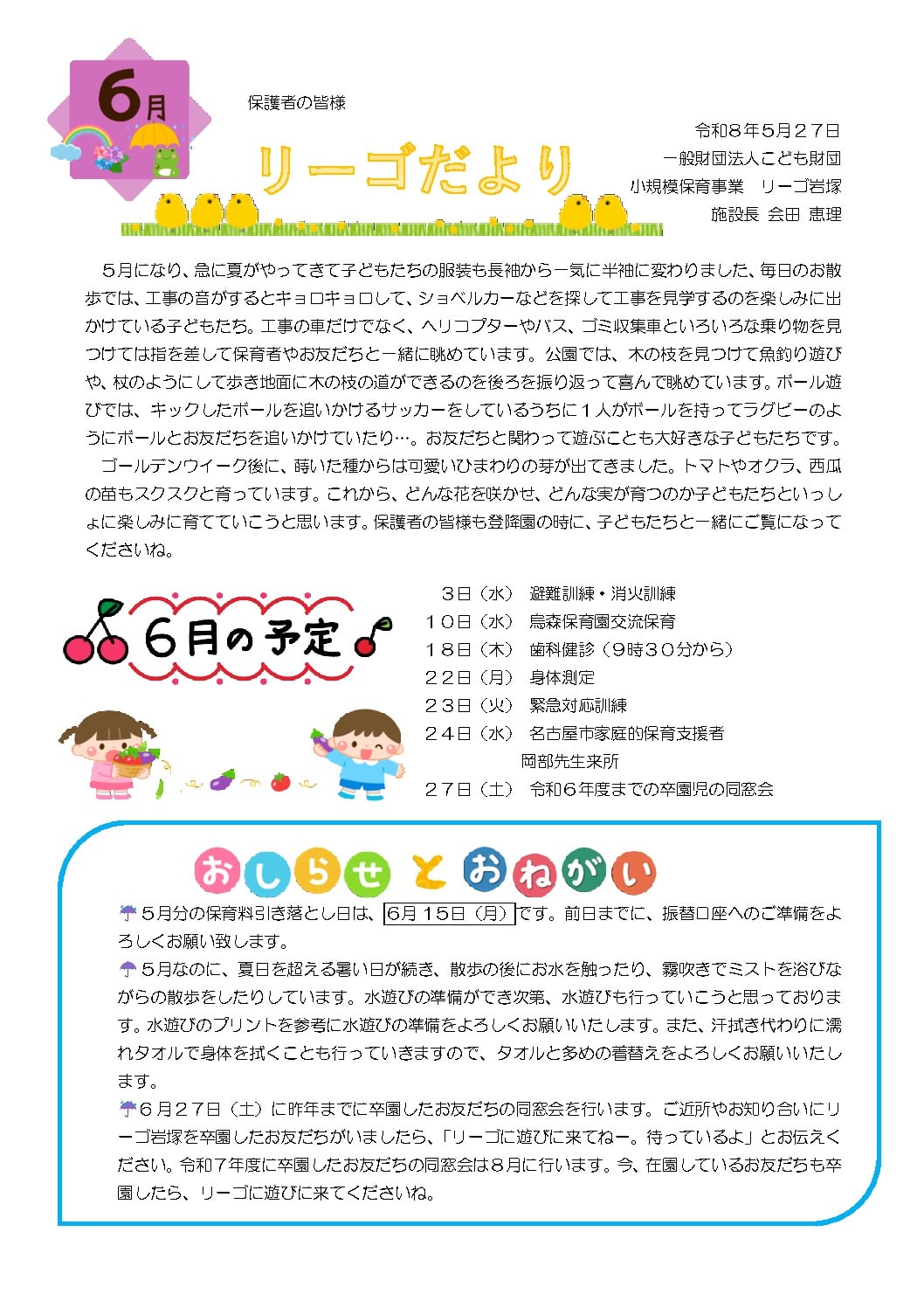 R8.6岩塚おたよりのサムネイル