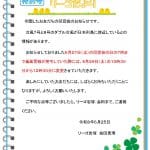 リーゴ便り：特別号のサムネイル