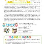R8.7岩塚おたよりのサムネイル