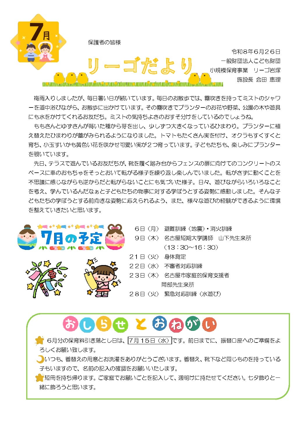 R8.7岩塚おたよりのサムネイル