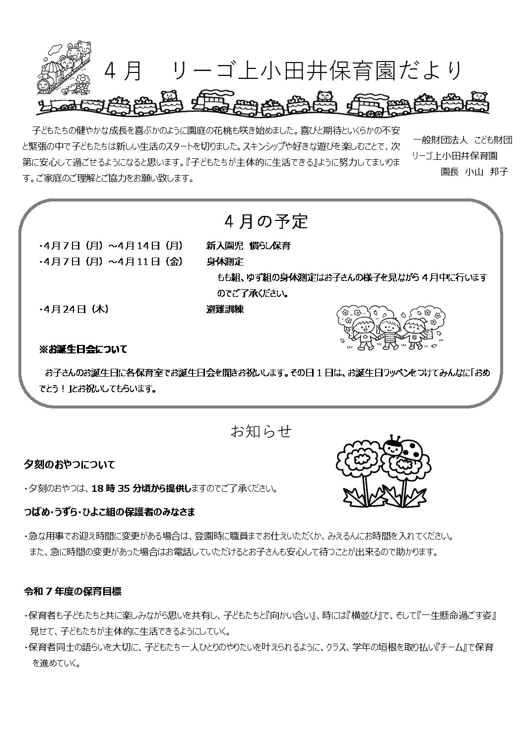 R7.4上小田井園だよりのサムネイル