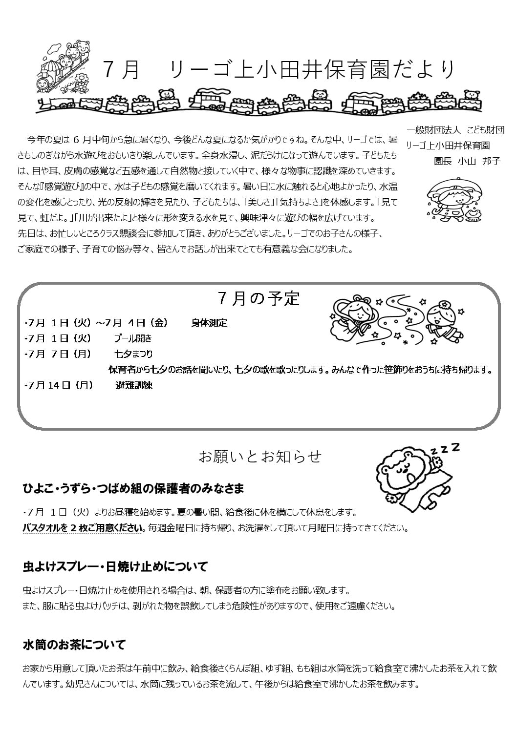 R7.7上小田井たよりのサムネイル