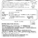 R7.8上小田井園だよりのサムネイル