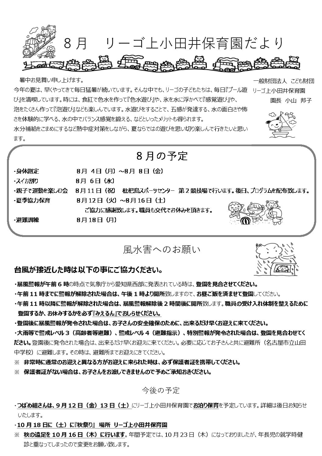 R7.8上小田井園だよりのサムネイル