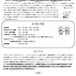 R7.9上小田井園だよりのサムネイル