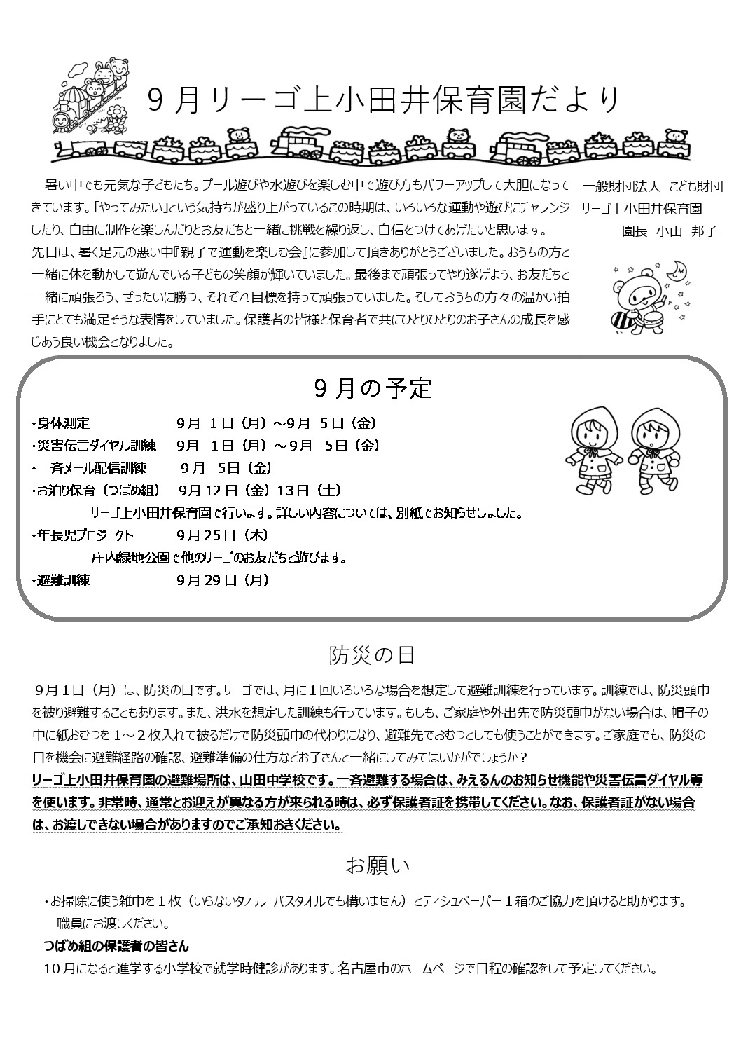 R7.9上小田井園だよりのサムネイル